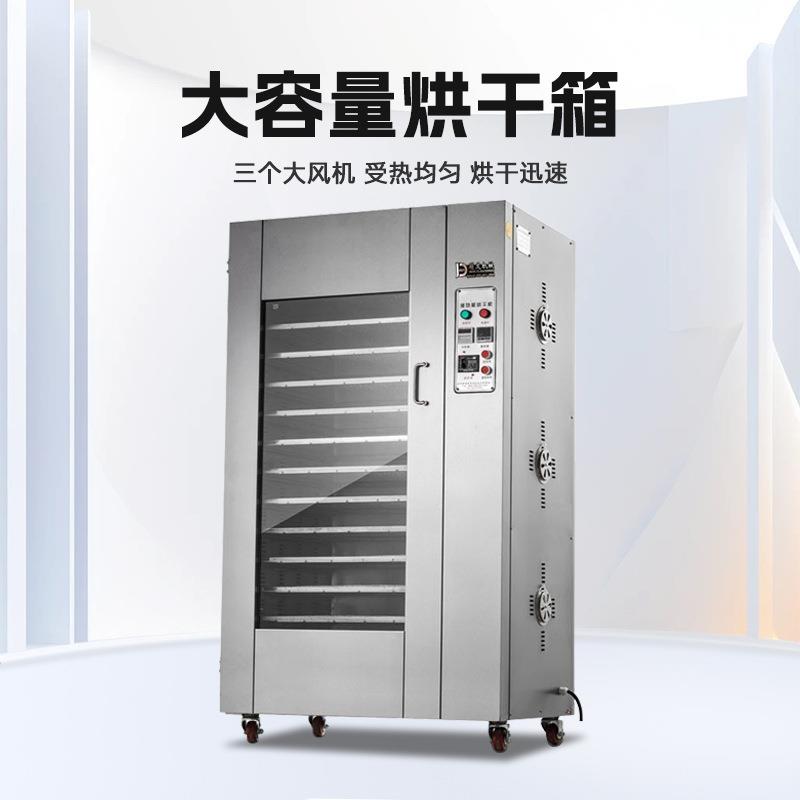 鼎富利食品烘干机设备商用海鲜牛肉干腊肉腊肠烘干箱果蔬风干机器
