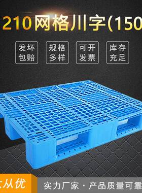 浙江武汉仓储货架托盘1210网格川字栈板物流周转卡板四面进叉