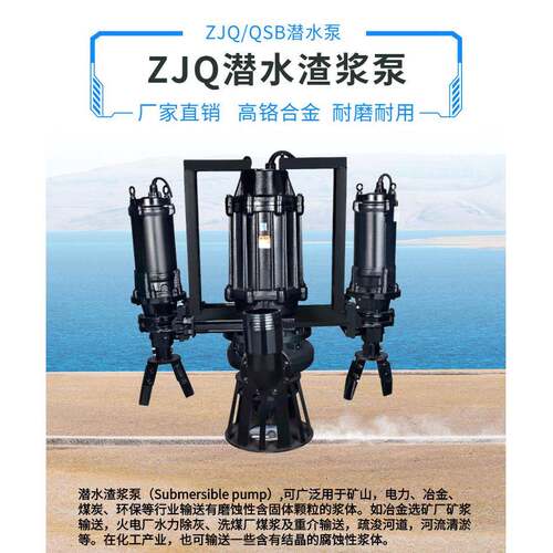 ZJQ搅拌泥浆泵铬合金耐磨洗砂泵沙场抽沙4级电机立式潜水渣浆泵