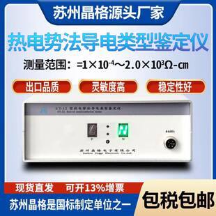 12型热电势法半导体导电类型鉴定仪PN类型鉴定仪源头工厂