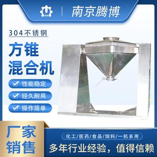 方锥混合机不锈钢食品粉末方锥混合设备新型密封结构隔绝污染直供