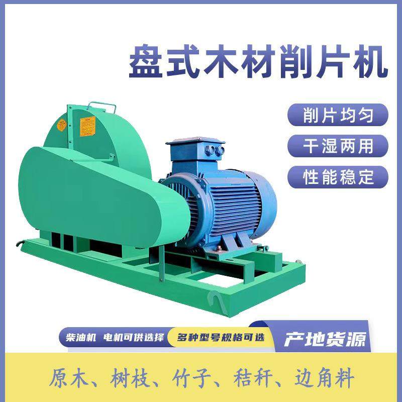 盘式木材削片机竹子削片切片机原木竹子桉木杂木切片机油电两用,清洗/食品/商业设备,其他食品加工设备,淘宝优惠券,粉丝福利购,淘宝优惠卷