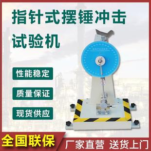 摆锤冲击试验机塑料冲击强度试验机陶瓷冲击韧性测试仪