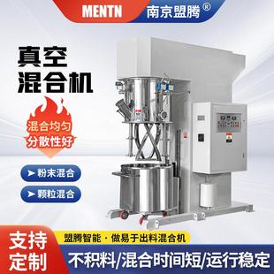 不锈钢真空混合机固液体真空混料机大型工业混合设备厂家实验室