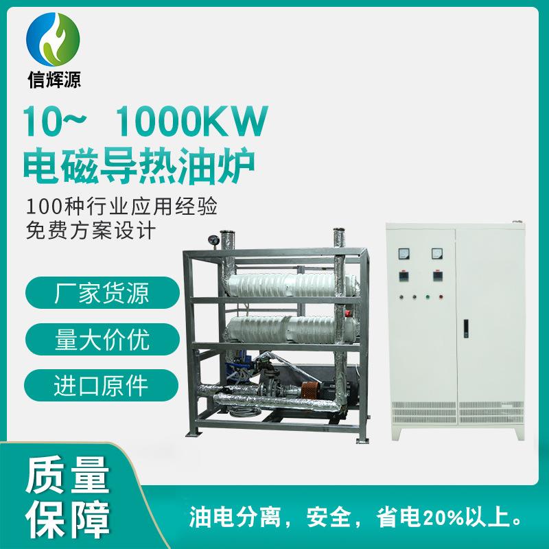 电磁加热器导热油炉反应釜大棚导热电锅炉防爆高效