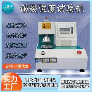 全自动耐破强度试验机纸箱瓦楞纸板破裂强度测试仪耐破度仪