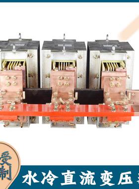三相水冷直流焊接变压器210KW灯具框架交叉焊接碰焊点焊变压器