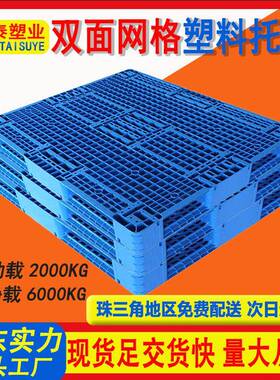 1210双面网格塑料托盘叉车卡板物流仓储货架垫仓板加厚仓库防潮板