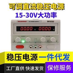 15V30V大功率可调直流稳压电源数显工厂老化测试电机稳压电源