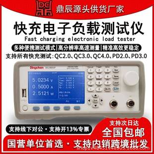 Q快充电子负载测试仪QC DCL9001P PD手机充电检测电子负载仪
