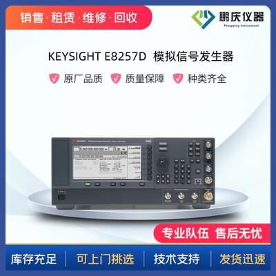 库存现货租售KEYSIGHTE8257DPSG模拟信号发生器系列现货