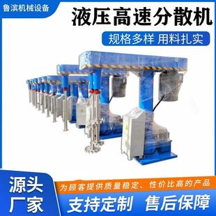 22KW液压升降高速分散机多功能油漆涂料搅拌变频液压分散机