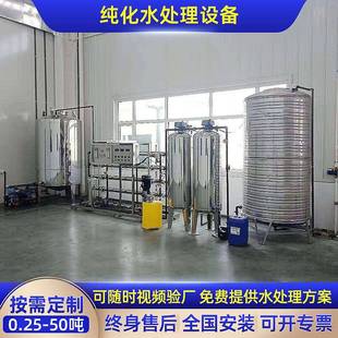纯化水处理设备工业反渗透车用尿素设备双级反渗透直饮水机器