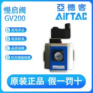 亚德客慢启阀GV200 200 G气源