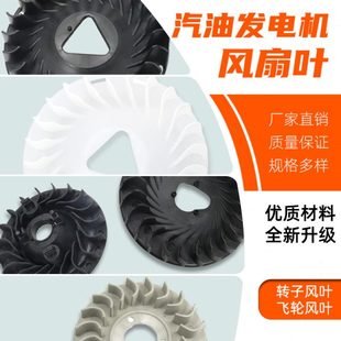 汽油发电机散热风叶168f170f188f190f汽油机水泵微耕机冷却风扇叶