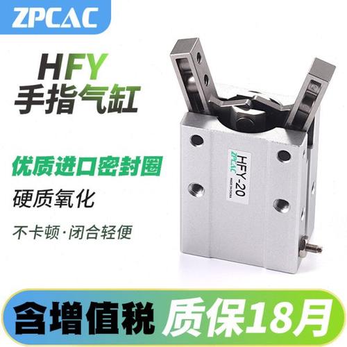 亚德客型小型夹爪气动手指气缸HFY-10/16/20/25/32机械手气爪