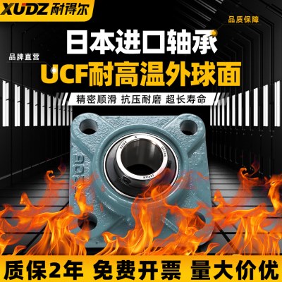 进口带座耐高温外球面轴承UCF204 F205 F206 207 208 209 210 211