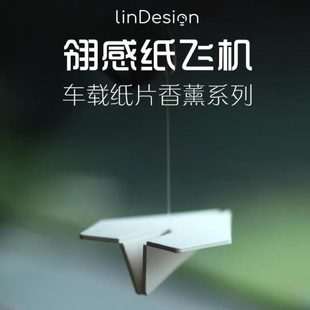 高级车载香薰汽车挂件香片挂饰车内好物饰品摆件 车载纸飞机新款