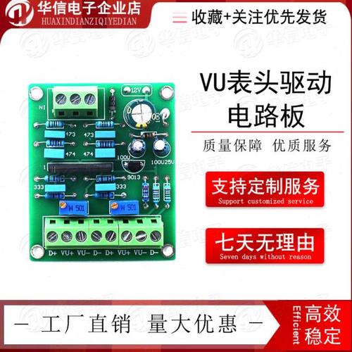 VU表头驱动电路板 功放前级 胆机机箱 db电平表 功率表驱动板