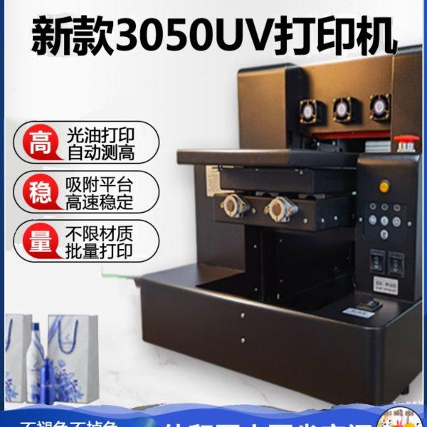 万秦A3UV打印机4060小型平板圆柱酒瓶金属牌手机壳定制光油浮雕3D,办公设备/耗材/相关服务,平板/UV打印机,淘宝优惠券,粉丝福利购,淘宝优惠卷