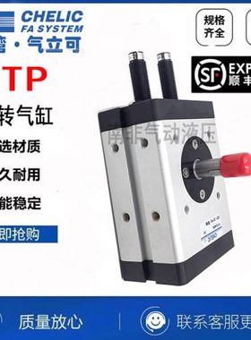 全新气立可CHELIC回转气缸RTP5 10 20 30 - 90 180 RTP10-90-SE2