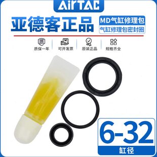 MK气缸密封圈P 亚德客AIRTAC修理包MD MD10