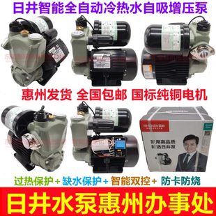 日井全自动智能自吸增压泵水泵家用管道自吸泵自来水热水器加压泵