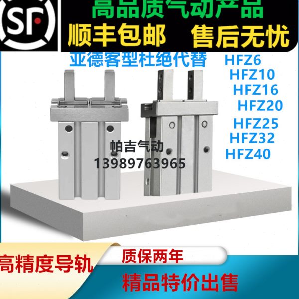 HFZ气动手指气缸机械手夹具平行夹爪HFK HFZ6 10 16 20 25 32 40