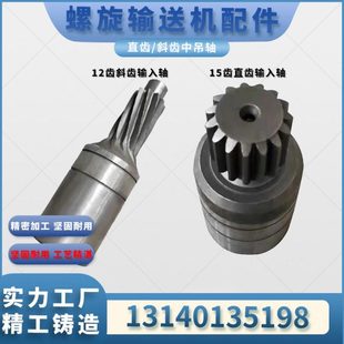 螺旋输送机输出轴承密封盖大齿轮输入中吊架直斜齿蛟龙减速机配件