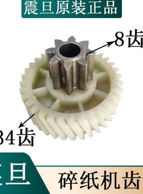 震旦AS088碎纸机齿轮 AS128CD齿轮 震旦AS108CD碎纸机齿轮配件