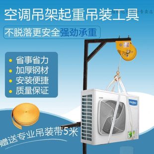 外机安装神器吊装高空安装吊架支架吊机手摇绞盘升降工具1-3匹支