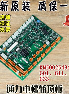 通力电梯轿顶板KM50025436G31/G32/G33/G01/G11原装配件LCECCBe板