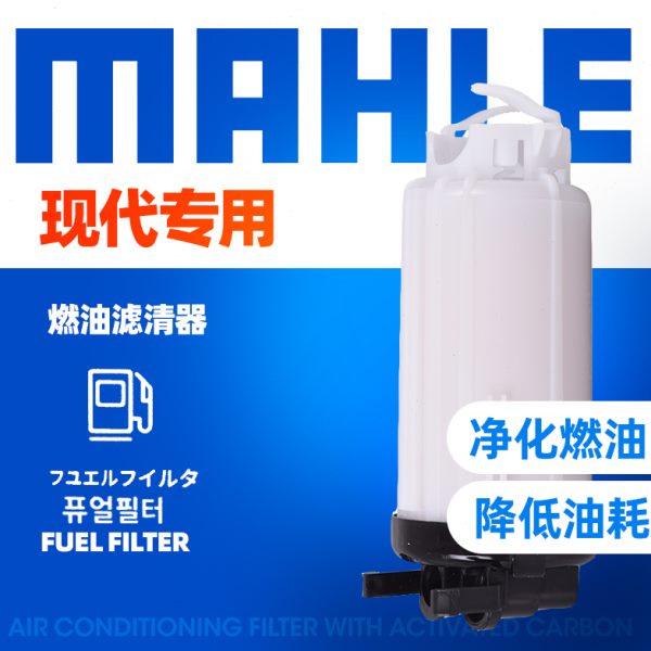 适配现代瑞纳 瑞奕1.4/1.6汽滤汽油滤芯燃油滤格马勒内置滤清器