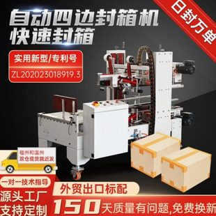 全自动工字封箱机纸箱胶带四角边机流水线智能包装 生产设备打包机