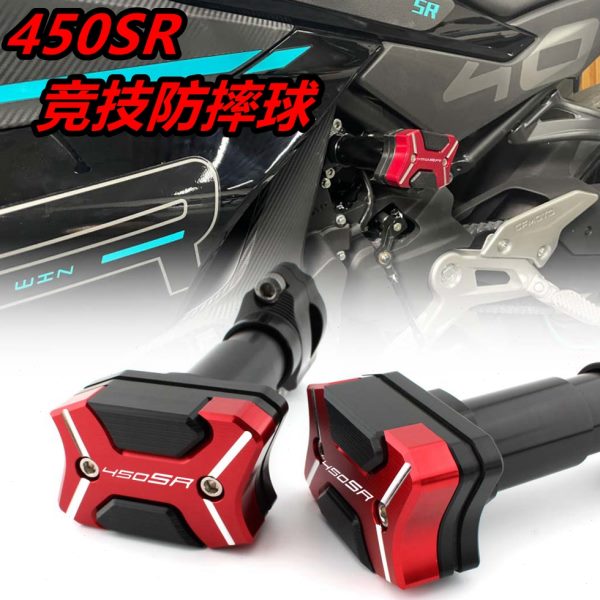 适用春风450SR改装竞技防摔球保护车身防压腿现货多色可选