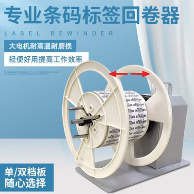BSC-X6S自动标签回卷机收卷器可无纸芯静音卷标一秒装卸自动同步