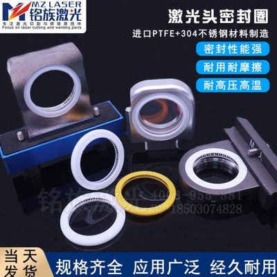 激光密封圈光纤切割机保护镜片密封环泛塞封万顺兴嘉强普雷迪能