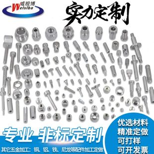 螺丝定制加工螺母定做铜件加工定制铝合金件不锈钢件车床件定制件