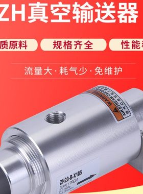 气动气力真空输送器ZH10 20 30 40-B-X185空气放大吸料上料LT19B