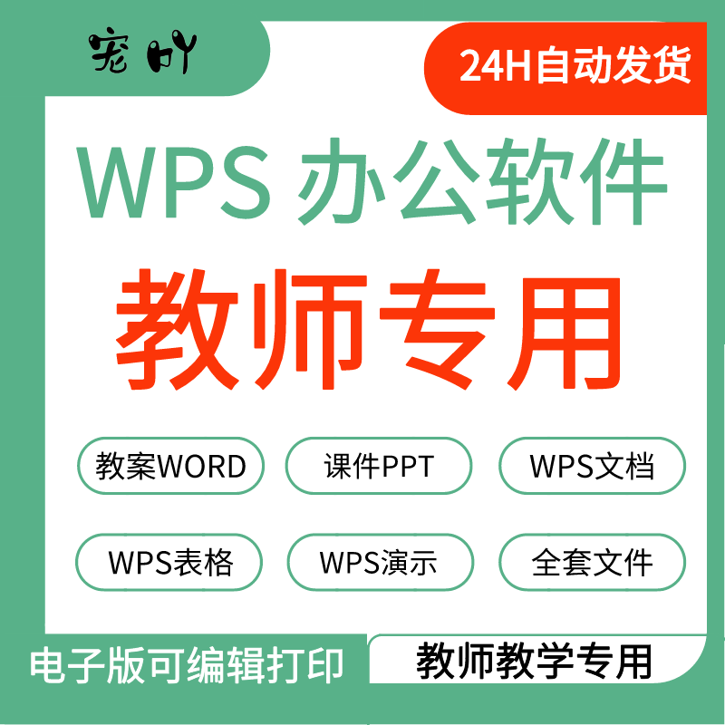 WPS Office办公软件应用教学PPT课件教案word大纲备课教学设计