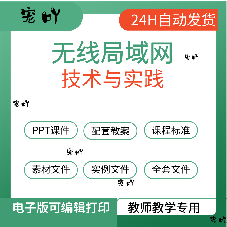 无线局域网技术与实践教学课件PPT教案素材WLAN配置管理优化维护 商务/设计服务 设计素材/源文件 原图主图