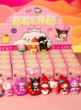 儿童节日网红手办三丽鸥盲盒小学生奖品活动幼儿园礼物钥匙扣挂件