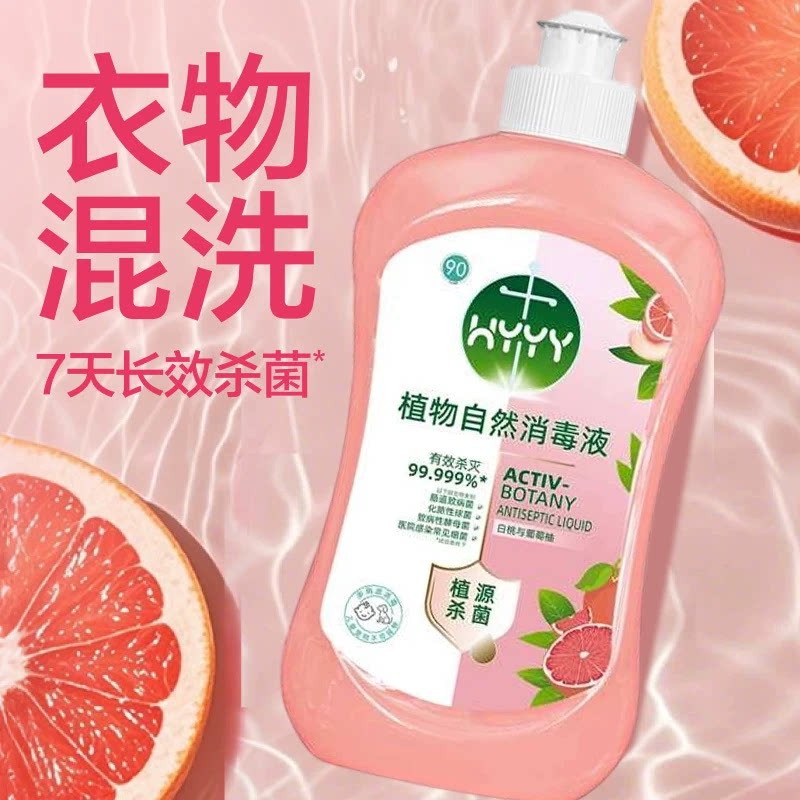 香氛衣物消毒液混洗母婴儿童杀菌除螨洗衣多效合一y