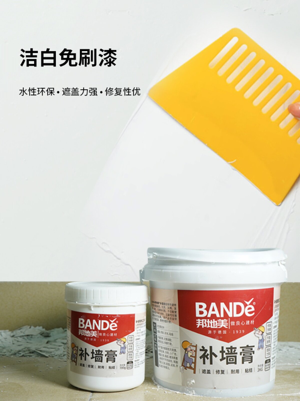 补墙膏胶墙面修补白色漆防水防潮防霉补墙壁洞神器家用自刷