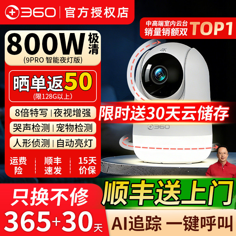 360摄像头小夜灯版全景云台监控图片