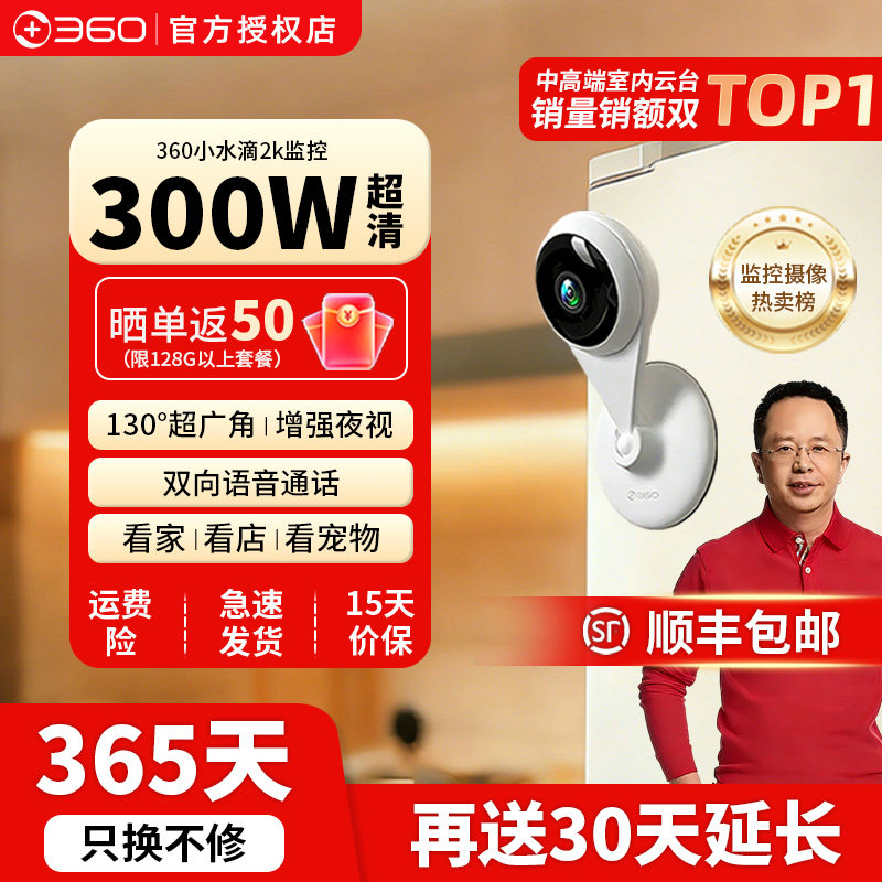 360摄像头家用智能300W小水滴5C 2k版网络wifi高清摄像头远程监控