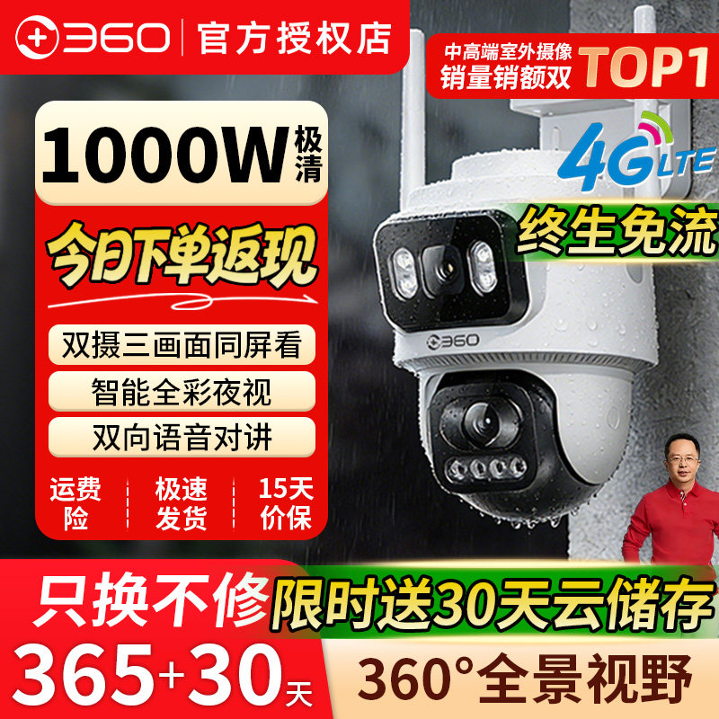360摄像头4G免流室外球机户外防水无线监控器手机远程大门口楼道