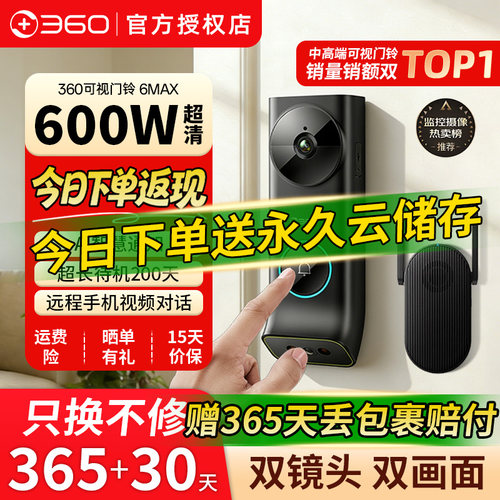 360可视门铃双摄智能监控摄像头