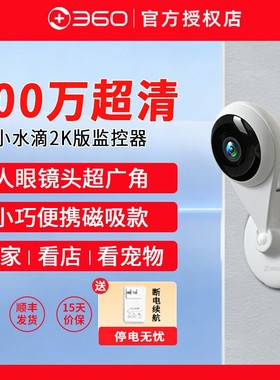 360摄像头2K版130°人眼超广角+双向通话+宠物人形检测+养宠家庭