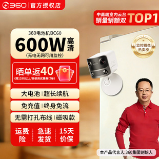 360摄像头4G版 600W高清像素永久免流量内置电池免流免打孔免布线
